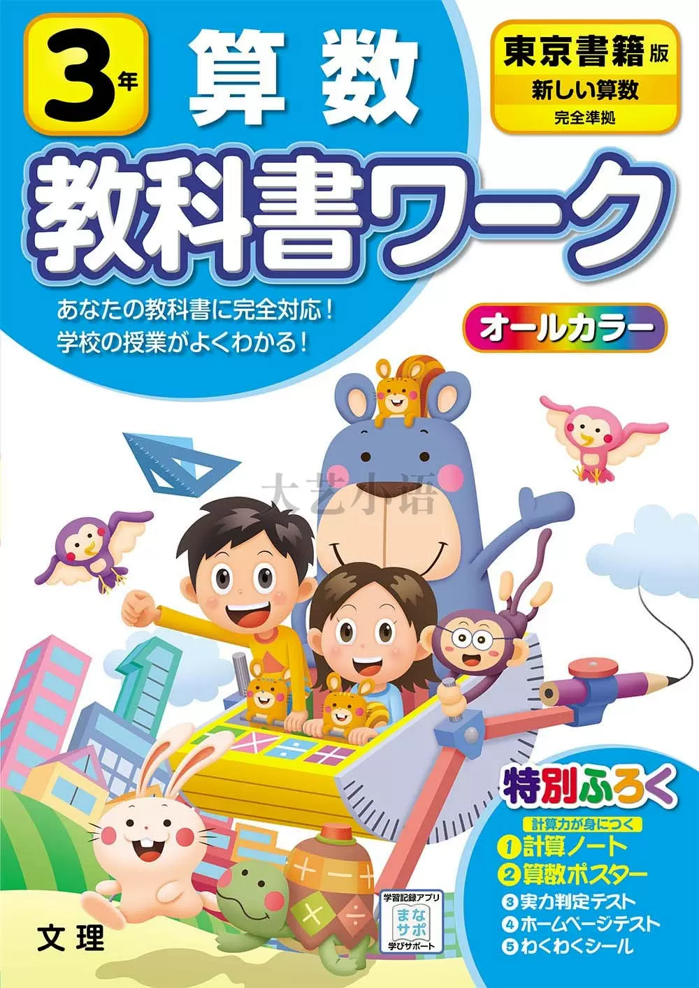 现货 日本小学数学课本教材教科书さんすう1 6年级算数东京书籍