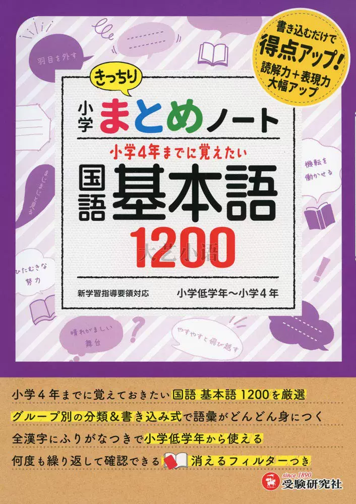 3 6年社会教科書ワーク日本小学课本教材配套练习册日文原版