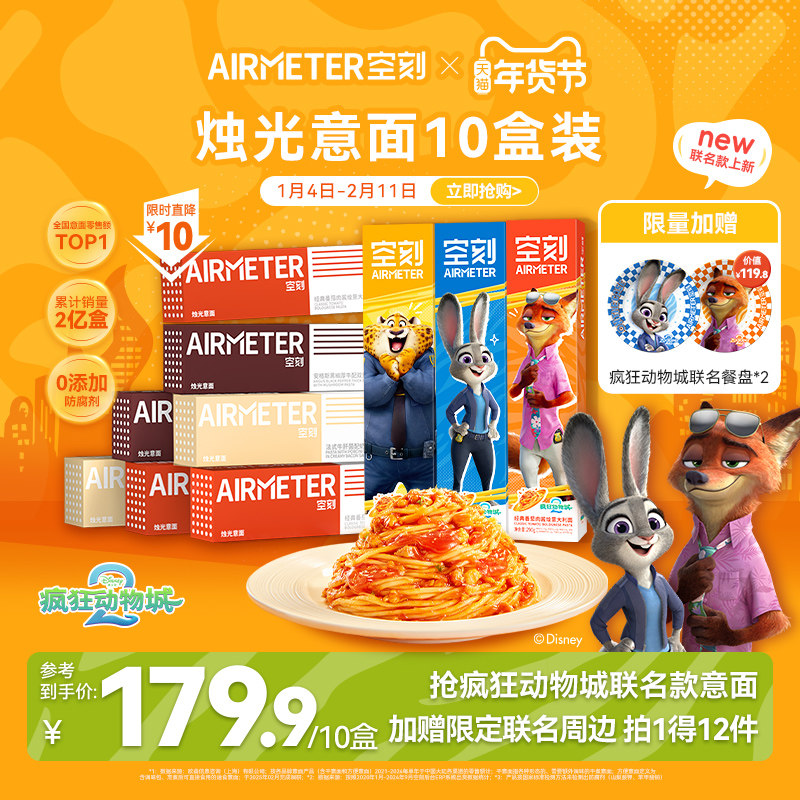 空刻意面旗舰店疯狂动物城番茄肉酱意大利面速食10盒儿童早餐空客,淘宝优惠券,粉丝福利购,淘宝优惠卷