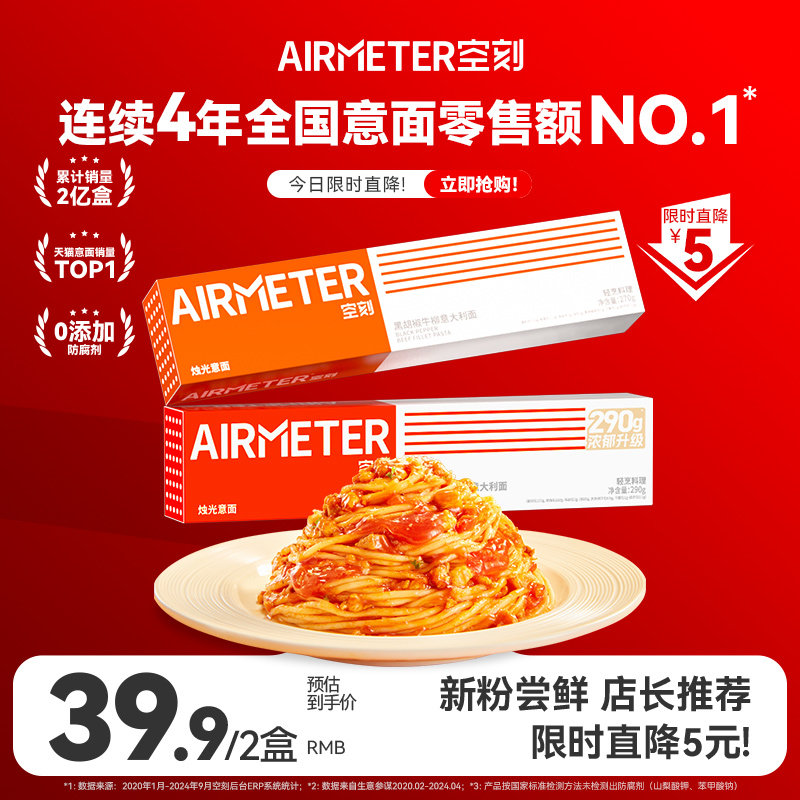 【店长推荐】空刻意面旗舰店经典番茄肉酱意面全口味尝鲜2盒装 - 淘宝联盟商品