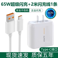 Сертификация 3C [65W Flash Charge Head+2M Line Flash Line]