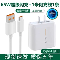 Сертификация 3C [65W Flash Charge Head+1 -метровая линия зарядки флэш -памяти] Установите