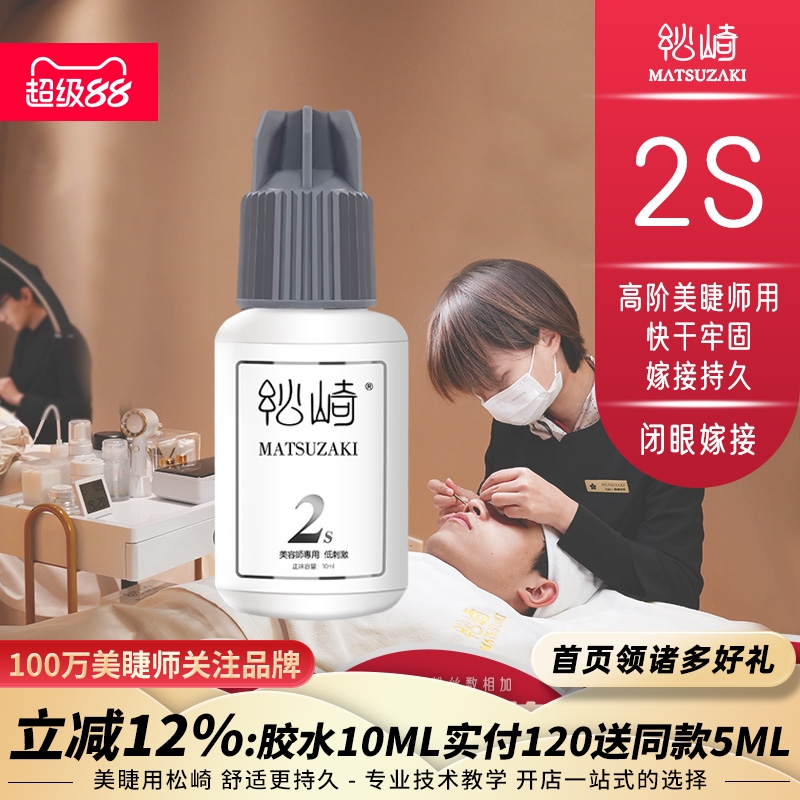 2-3s胶水闭眼嫁接 灰盖胶水美睫师专用