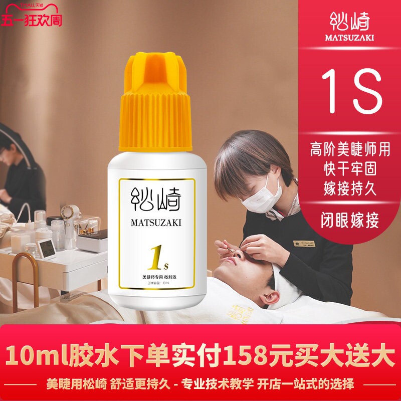 美睫1s软态胶水10ml闭眼嫁接种睫毛胶水四季持久美睫不缩花牢固胶 - 淘宝联盟商品