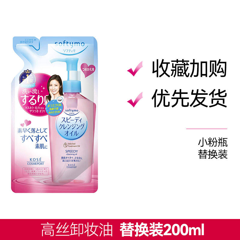 KOSE 高丝 softymo干湿两用型卸妆油 230ml 21.5元包邮（需领券）