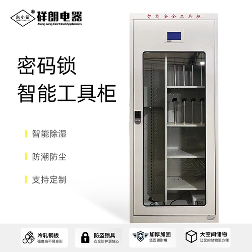 Dongxiaoliu Power Distribution Room Power Power Lock Security Security Sciet Smart Dehumifition Ground Wire шкаф шкаф