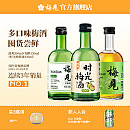 【梅见】青梅酒三口味组合330ml