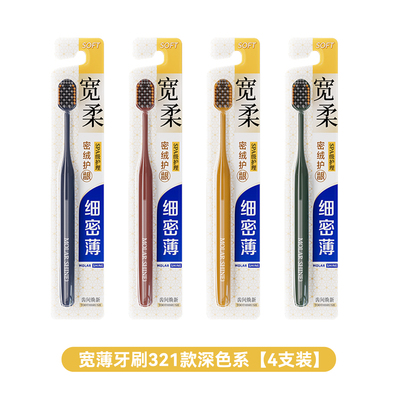 宽薄软毛牙刷成人宽头护齿家用装