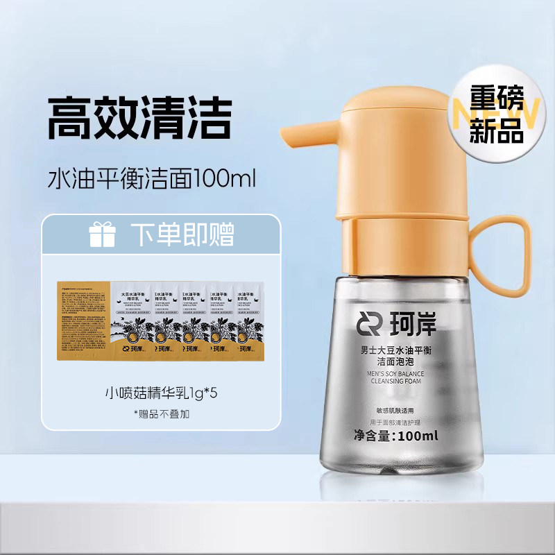 【披哥同款】华熙生物珂岸小喷菇干洗洁面