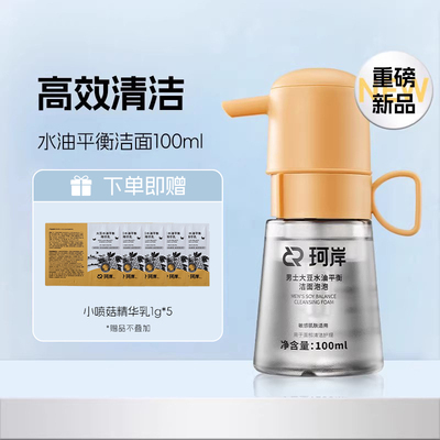 珂岸去黑头干洗洁面泡泡洗面奶