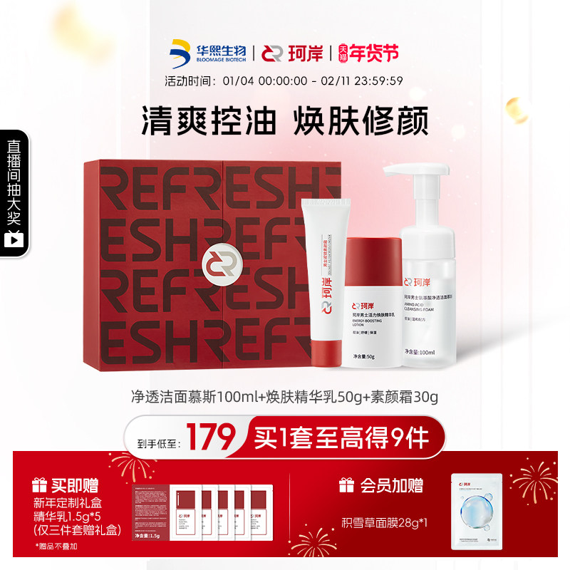 【新年礼物】华熙生物珂岸男士洁面慕斯面霜洗面奶素颜霜护肤礼盒,美容护肤/美体/精油,淘宝优惠券,粉丝福利购,淘宝优惠卷