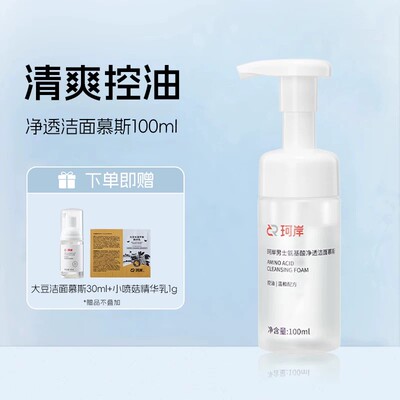 华熙珂岸氨基酸洗面奶温和净澈