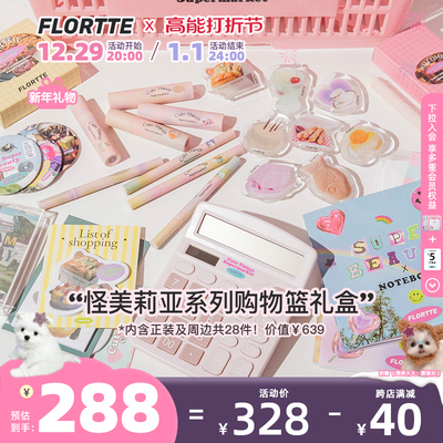 taobao agent Flortte, gift box, makeup primer, Birthday gift