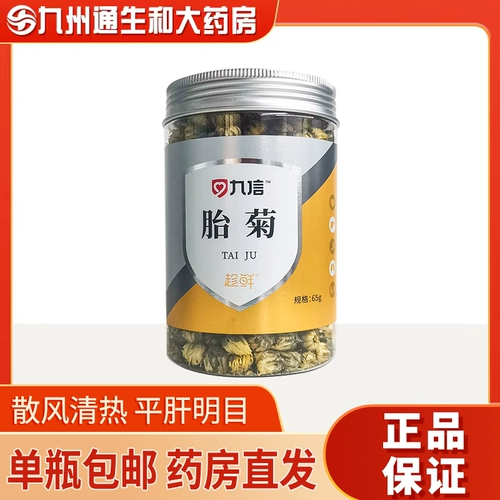 Jiuxin Chrysanthemum Tea Tire Chrysanthemum 65G Цветочный чай может впитать магазин корабля чай