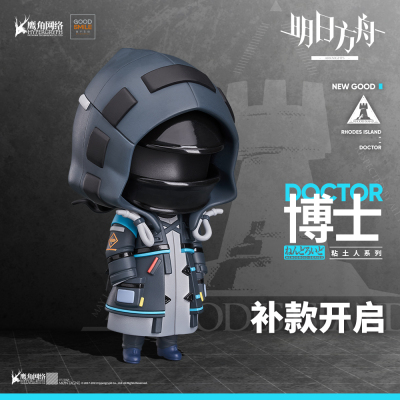 taobao agent [Replenis] GSAS Clay Dr. Tomorrow Ark ARKNIGHTS official genuine