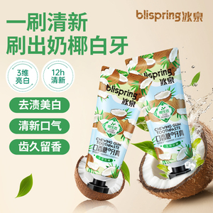 【任选4件】冰泉口香糖牙膏