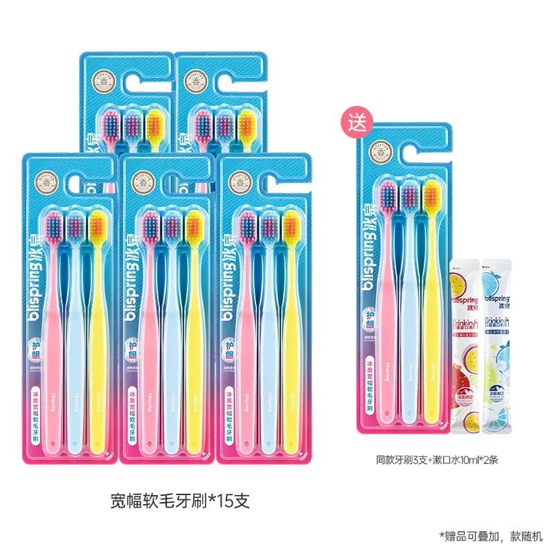 冰泉 软毛护龈宽头牙刷 15支（赠同款3支+漱口水10ml*2条）