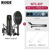 [Общая для компьютера/мобильного телефона] NT1 Kit Standard Black+Consilever Cracket+Sound Card ITWO+Apple/Android OTG Rotor