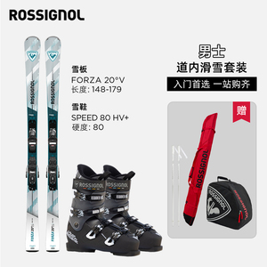【ROSSIGNOL金鸡】男初中级套装滑雪鞋双板