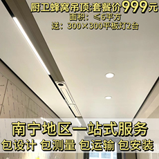 Интегрированный потолок пакеты 全国吊顶安装集成吊顶铝蜂窝大板护墙板客餐厅厨卫天花板包工包料