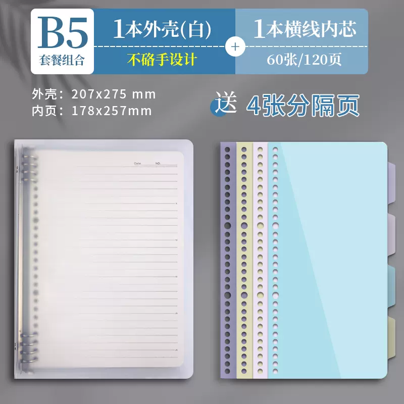 CJP 长江B5活页本横线方格网格笔记本