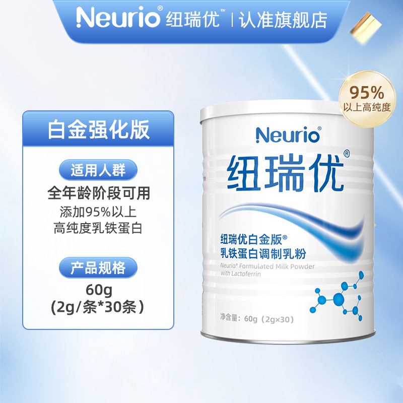 neurio纽瑞优旗舰乳铁蛋白120g儿童成长官方正品免疫球蛋白乳粉