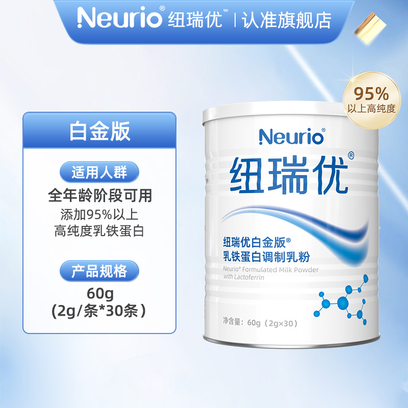 neurio纽瑞优旗舰店乳铁蛋白儿童成长双益生元乳粉官方正品白金版