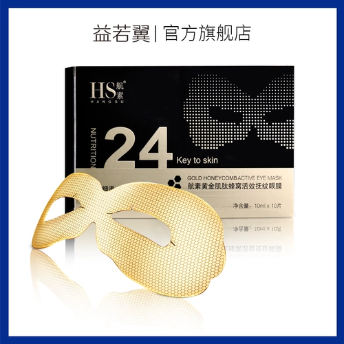 Mellesh/Yiluo Wing Official Официальная подлинная непосредственно 24K аэрокосмические аэрокосмические пептидные пептидные соты для мягкого углерода Маска 10 таблетки/коробка