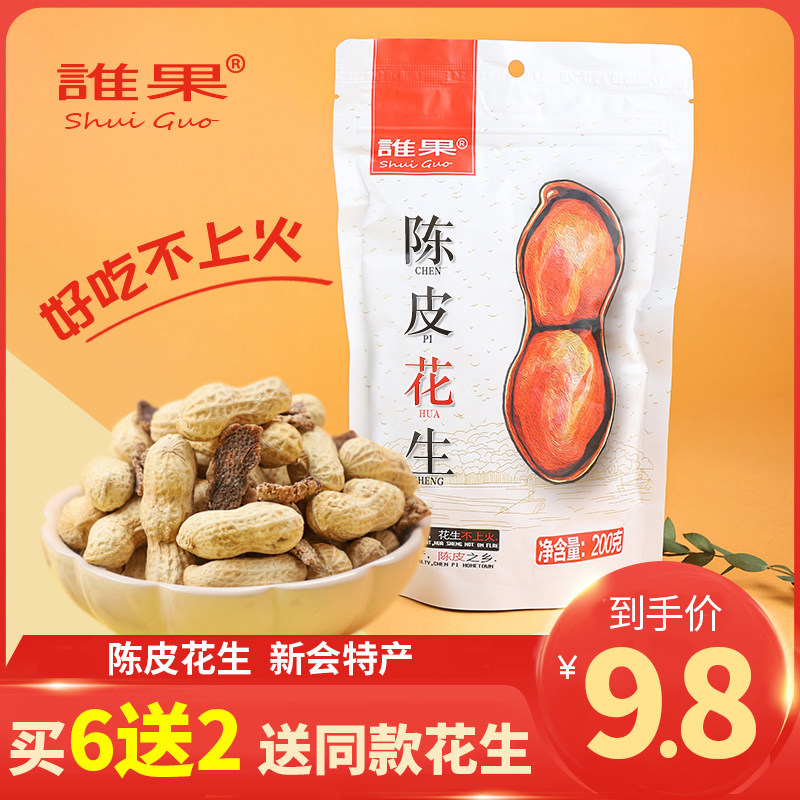 谁果陈皮花生特产正宗广东新会江门下酒夜宵花生米带壳水煮旗舰店 - 淘宝联盟商品