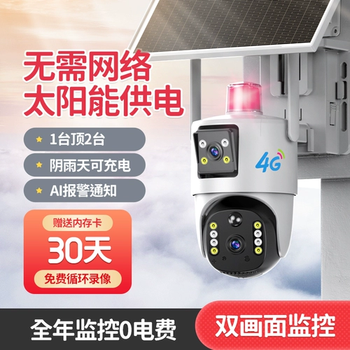 Беспроводной монитор на солнечной энергии, камера видеонаблюдения, 360 градусов, 4G
