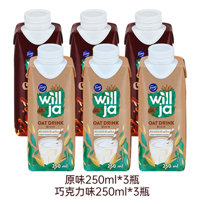 瑞典进口fazer菲泽燕麦奶250ml植物蛋白奶饮料0蔗糖添加咖啡伴侣
