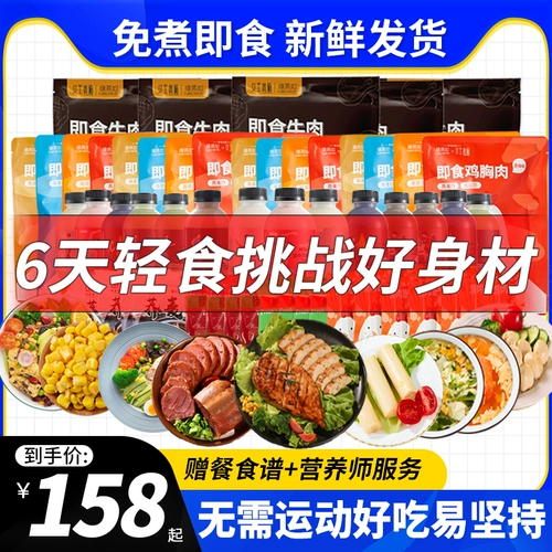 БЕСПЛАТНАЯ КОРОДА, Ешьте легкую блюда, питание грубые продукты, полная пища, основная пища 0 жирная куриная грудь 21 день не потери потери веса пища пища пища