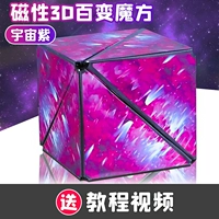 【Космический фиолетовый】 (укрепление магнитной силы)