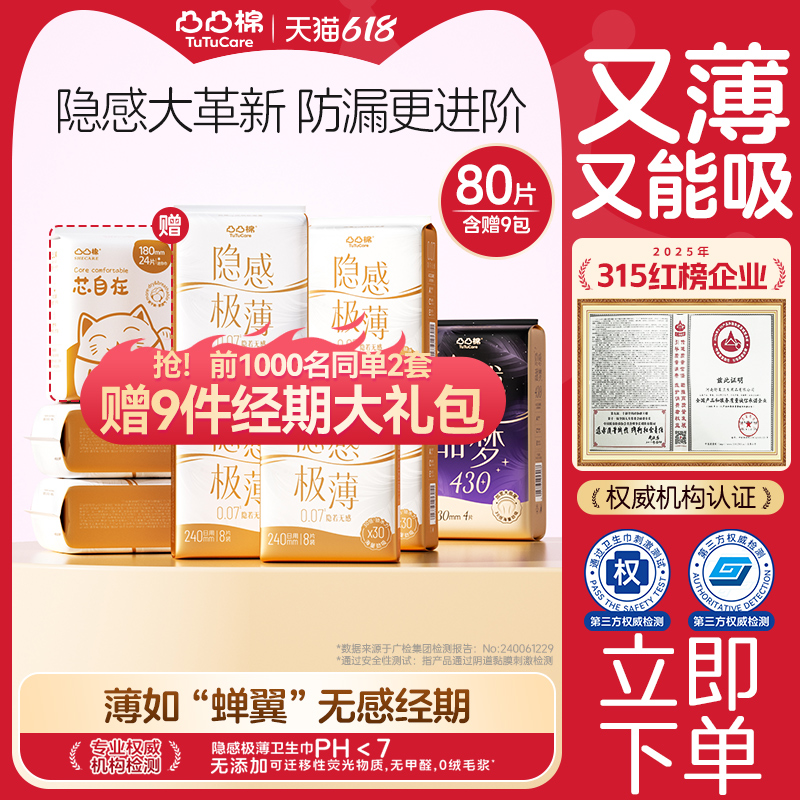 0.07cm透气极薄芯轻薄透气又能吸