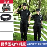 Летняя черная осенняя униформа для работы, комплект, короткий рукав