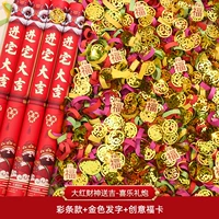 Великое красное богатство, Бог, чтобы дать джи-бодрый подарок пушка