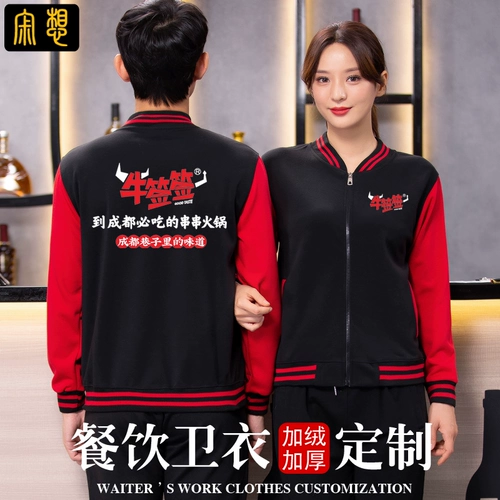 Работники официантов ресторана работают осенью и зимним свитером шведский стол буфет Hotpot Milk Tea Hotel Работники общественное питание с длинной настройкой