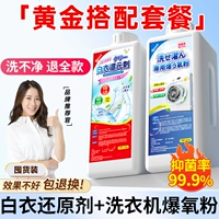 Горячее сочетание ❤ Восстанавливающий агент для белой одежды + порошок для взрыва кислорода в стиральной машине
