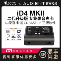 audient/奥顿特 ID4 ID14 MKII Внешняя звуковая карта в прямом эфире Специальная запись в прямом эфире