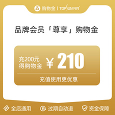 家庭/个人清洁工具购物金 【多充多送】托芬旗舰店专属限定购物金-全店通用