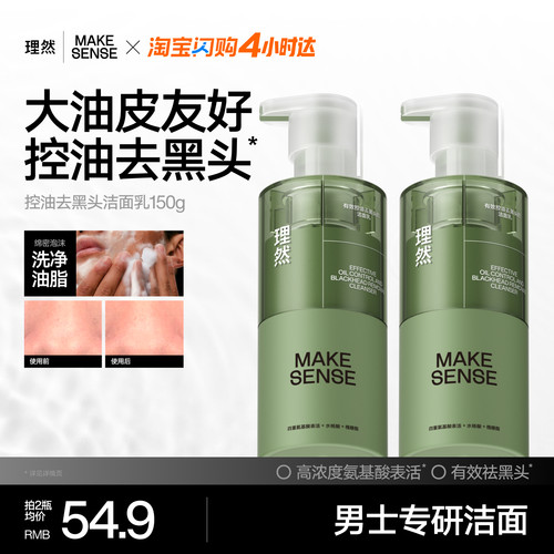 进口氨基酸 温和清洁 控油去黑头