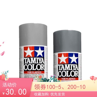 taobao agent TAMIYA Pain Pain TS Self -spray paint -spray gray gunboat ash ash factory gray