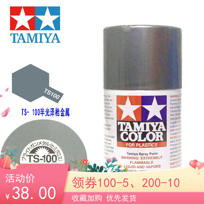 taobao agent Tiangong Gundam Model Paint Hand -Milted Trust Tibette TS100 Halflight Gun Metal Self -spraying Paint (100ml)