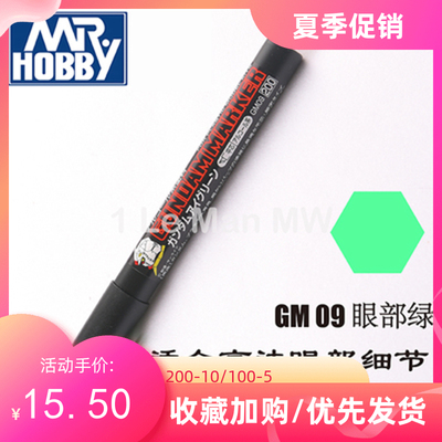 taobao agent Jun Shi GM-09 Gundam model on the color green pens paint pen, pens GM09 oily