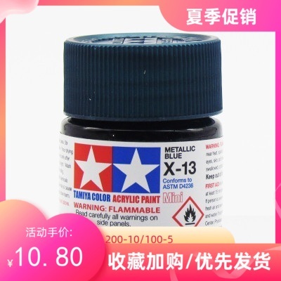 taobao agent Tiangong water-based paint 81513 X13 X-13 metal blue 10ml