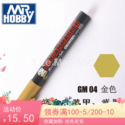 taobao agent Jun Shi GM-04 Golden Gundam Model on the color pens, paint pen, pens GM04 oily