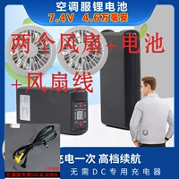 7,4 В -46 миллионов MIA Батарея+вентилятор