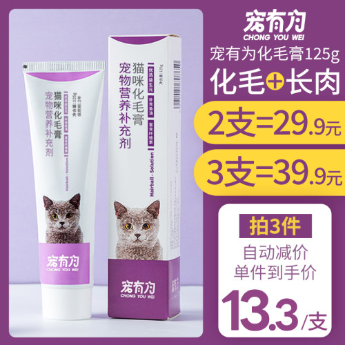 排出毛球  增加营养