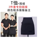 Летняя официант Работая одежда короткая -насыщенное дышащее ресторан