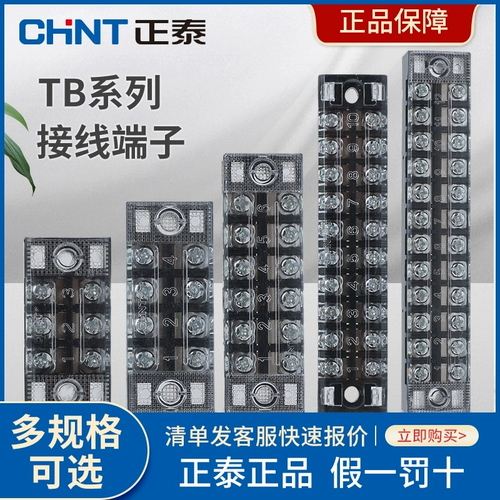 Клеммная колодка Chint TB-2512, комбинированная клеммная колодка, клеммный разъем 15А25А45А
